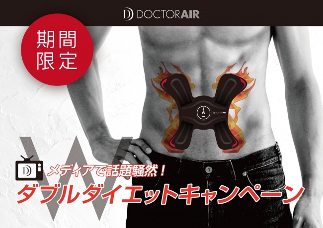 理想ボディへアプローチ！大好評のキャンペーンを再び！！期間限定
