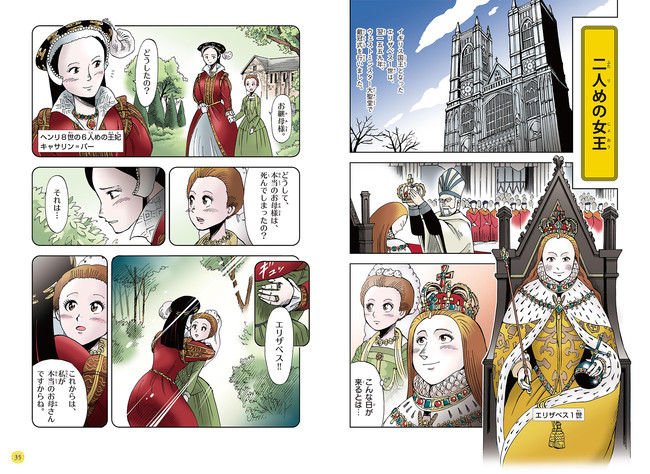 冬休み限定、無料公開！シェア No.1の『小学館版学習まんが 世界の歴史