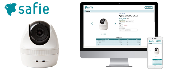 デュアルバンド無線Wi-Fi対応のクラウド録画カメラ「Safie対応CC-2」新