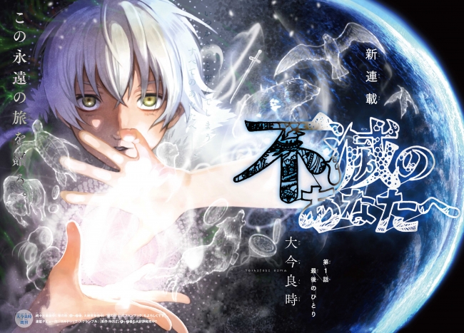 聲の形』の大今良時、「週刊少年マガジン」50号（11/9発売）にて