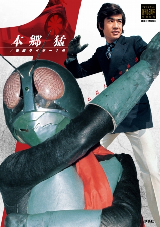 ぼくら”の永遠のヒーロー、本郷猛／仮面ライダー1号のすべての足跡が