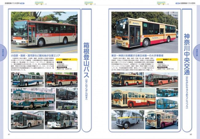 バスファン必携のカラーリング大図鑑！ 『全国路線バス大百科2018』が