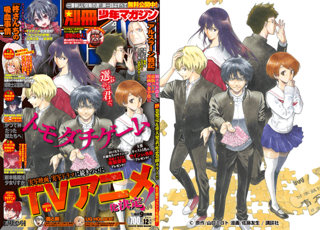 別冊少年マガジン 12月号！＞『トモダチゲーム』山口ミコト先生と佐藤