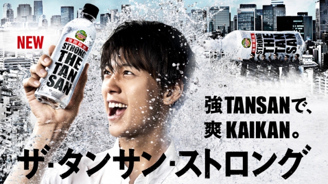 竹内涼真さんが「ザ・タンサン」のCMキャラクターに就任 激しい