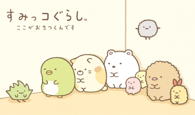 人気商品が早くも登場！サンエックスネットショップ限定”すみっコ