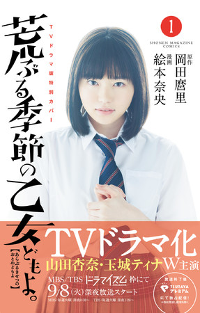 荒ぶる季節の乙女どもよ。』の前日譚にあたるオリジナルエピソード『荒