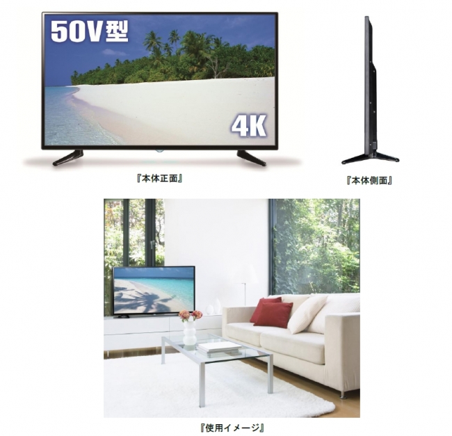 6月15日（木）より発売開始 ドン・キホーテPB初の4K対応50V型