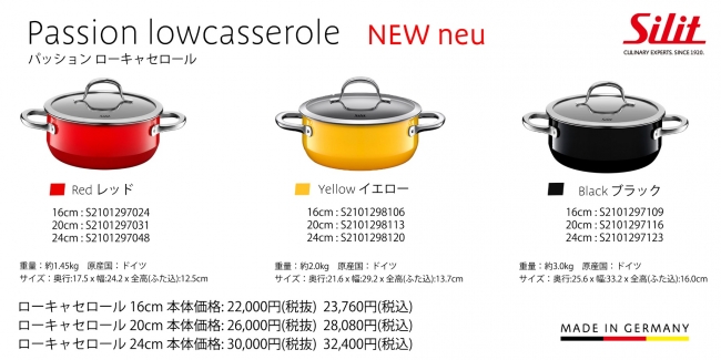ドイツキッチンウェア【Silit】より日本のご家庭で使いやすい浅型鍋を