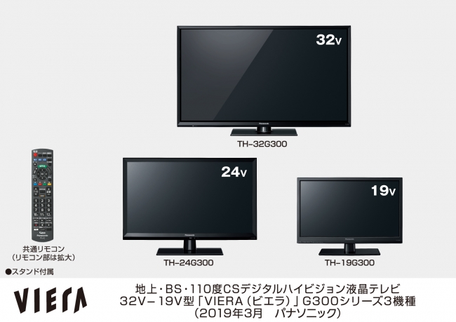 Panasonic TH-19H300 19インチテレビ Panasonic TH-19H300 19インチ