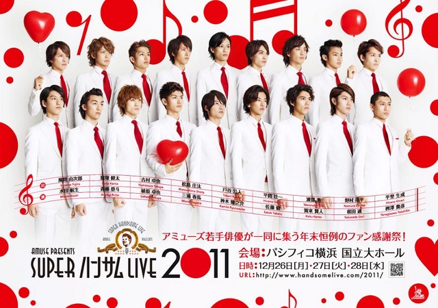 SUPERハンサムLIVE 2011」ライブ・ビューイング 開催決定！ | ライブ