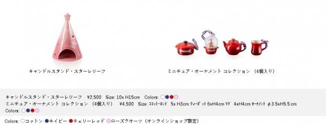 きらめく聖夜を彩る、トリコロールカラーの宝物 期間限定製品発売のご