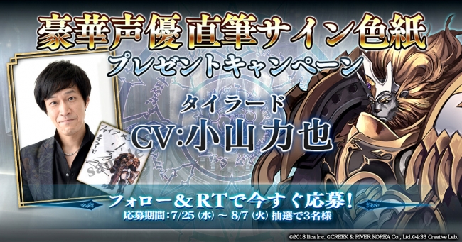 豪華声優陣の直筆サイン色紙がもらえる！Twitterフォロー＆RT