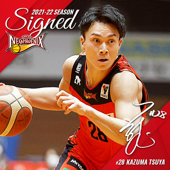 三遠ネオフェニックスが 津屋 一球 選手と2021-22シーズンの契約を締結