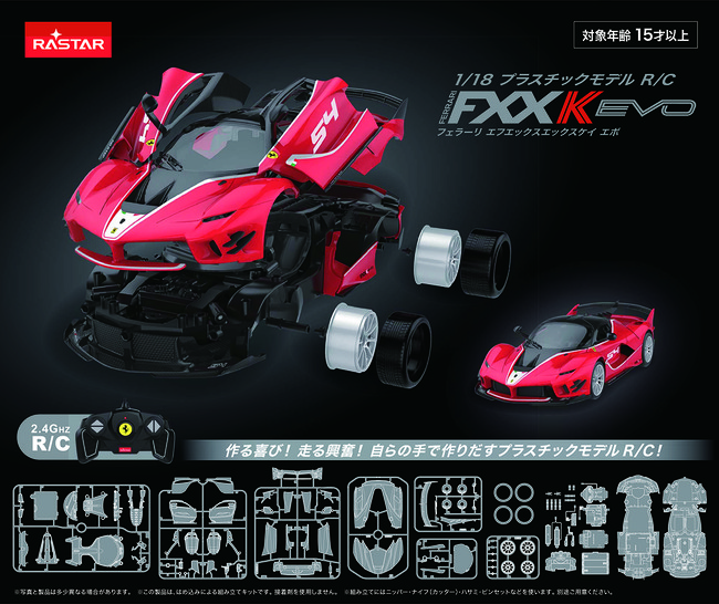 作る喜び！走る興奮！自らの手で作りだすプラスチックモデルR/C「1/18
