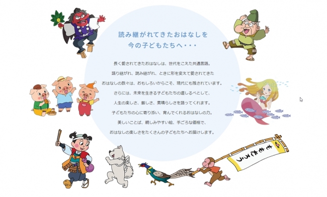 はじめての世界名作えほん』（全80巻）創刊＆第1期30巻を3月に刊行