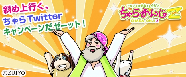 スイスと言えば……？「干し草」のベッドセットが当たる、アルプスの少女