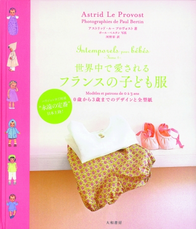 世界中のセレブから愛されるベビー服《シトロニール》がついに日本上陸