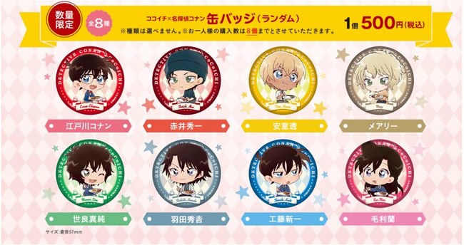 名探偵コナン×カレーハウスCoCo壱番屋」キャンペーン『ココイチ