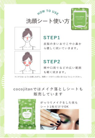 瞬間洗顔！】cocojitanから洗顔と化粧水2つのケアを同時に行える洗顔