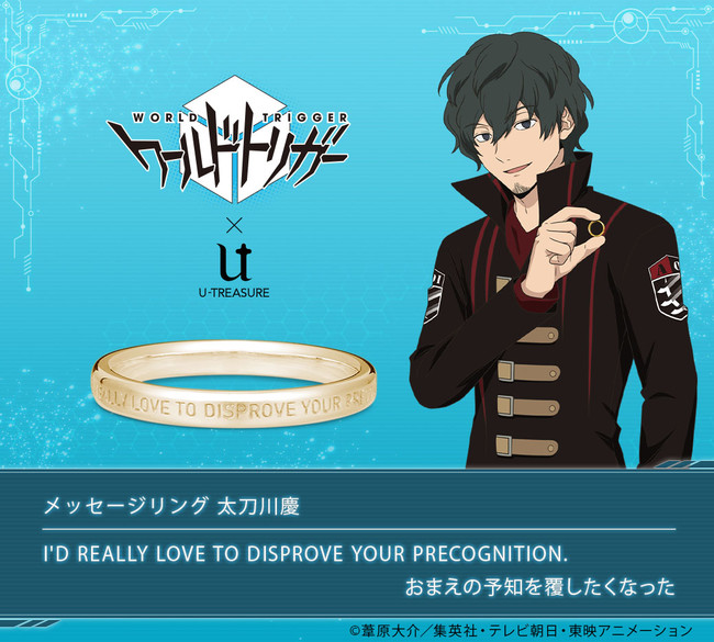 ワールドトリガー】メッセージリング7種類。空閑遊真、三雲修、迅悠一