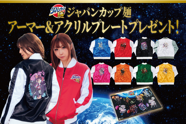 JRAと人気イラストレーターがコラボして爆誕した「ジャパンカップ麺