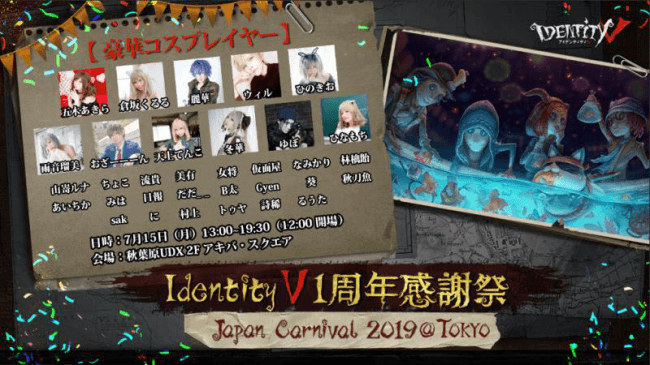 NetEase Games『Identity V 第五人格』公式オフラインイベント