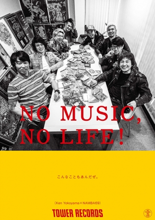 タワーレコード「NO MUSIC, NO LIFE.」ポスター意見広告シリーズにaiko