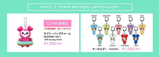 タワーレコードから愛と感謝を込めて「タワラブ」スタート！第一弾は