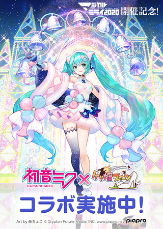ケリ姫スイーツ】『初音ミク「マジカルミライ 2020」』開催を記念して