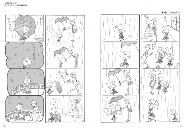 昭和、平成、そして令和… 母娘3代に読み継がれる永遠の初恋まんが