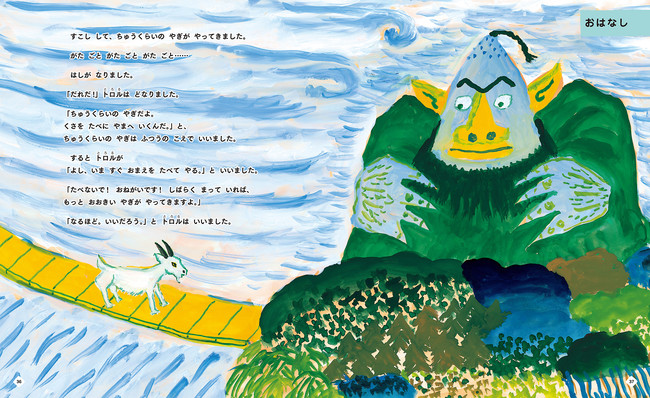 売れてます！ シリーズ200万部のロングセラー絵本がリニューアル