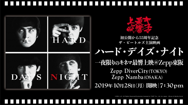 ビートルズ初主演映画『A Hard Day's Night*』公開55周年を記念して