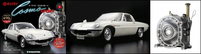 コスモスポーツ&ロータリーエンジン生誕50周年！週刊『マツダ・コスモ