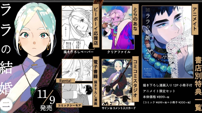 ララの結婚」コミックス&CDが明日発売！ためこう先生＆斉藤壮馬さん