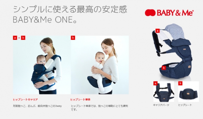 ママ・パパの負担を軽減するお座り型の抱っこひも、BABY&Me（ベビー
