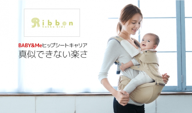 ママ・パパの負担を軽減するお座り型の抱っこひも、BABY&Me（ベビー