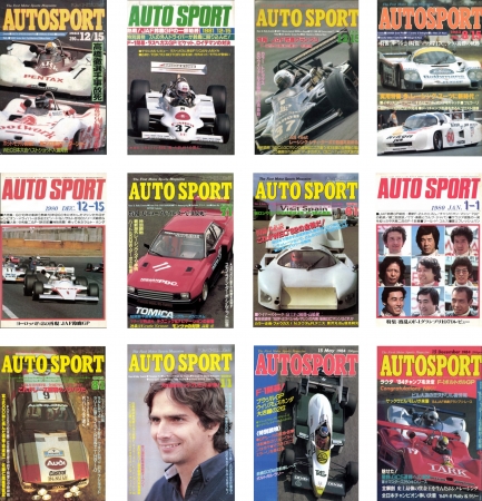 往年のレースファン必見＞老舗のモータースポーツ専門誌「auto sport