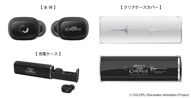 TVアニメ 『白猫プロジェクト ZERO CHRONICLE』との完全ワイヤレス