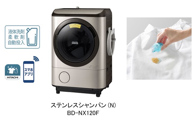 ドラム式洗濯乾燥機「ビッグドラム」を発売 | 日立グローバルライフ