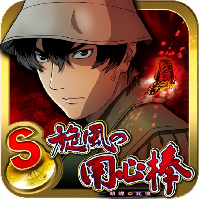 パチスロ旋風の用心棒 胡蝶の記憶」がパチンコ・パチスロゲームサイト
