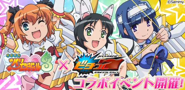 パチスロRPG「ビタオシコレクション7」 「パチスロ快盗天使ツイン