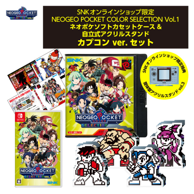 本日より、Nintendo Switch™向け『NEOGEO POCKET COLOR SELECTION Vol