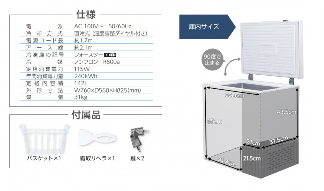 家庭用にも業務用にも利用できる大容量―上開き冷凍庫142Lを発売