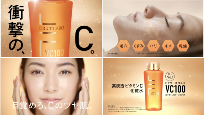大人気ビタミンC化粧水『VC100エッセンスローションEX』 新TVCM 4月16