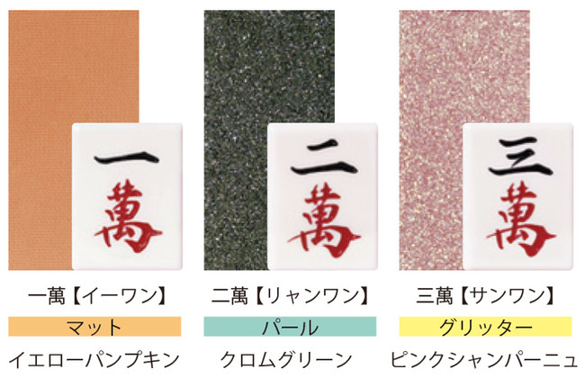 麻雀出来ちゃうコスメ！？SNSで話題の中国コスメ『和粧（わしょう