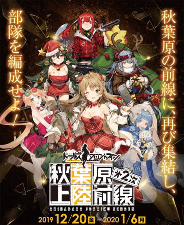 ドールズフロントライン』秋葉原を人形たちがタウンジャック。リアル