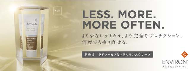 近赤外線にも着目。広範囲の光から肌を守る「エンビロン ラドシールド