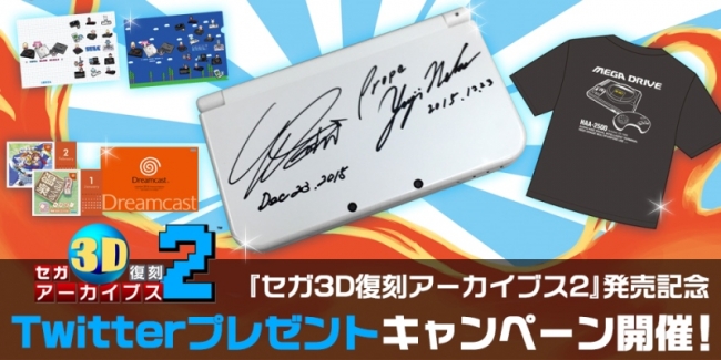 鈴木裕氏＆中裕司氏のサイン入りニンテンドー3DS LL をプレゼント