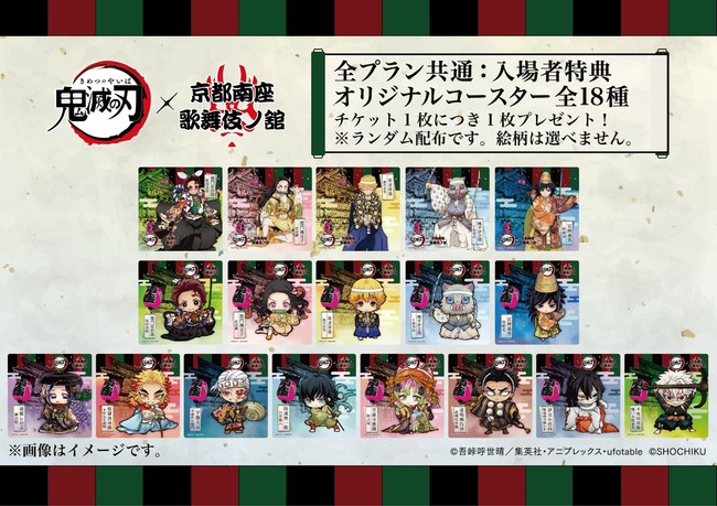 TVアニメ「鬼滅の刃」×「京都南座 歌舞伎ノ舘」 展示イメージ ＆ 歌舞