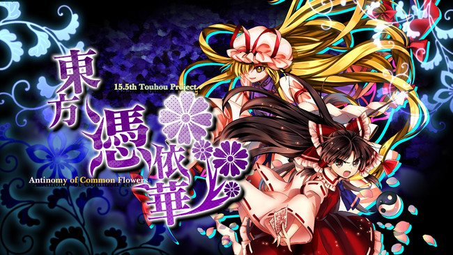 東方Project」公式 弾幕対戦アクションゲーム『東方憑依華 〜 Antinomy